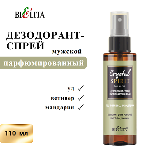 

БЕЛИТА Дезодорант-спрей парфюмированный "Уд, ветивер, мандарин" мужской Crystal Spirit 110, Дезодорант-спрей парфюмированный "Уд, ветивер, мандарин" мужской Crystal Spirit