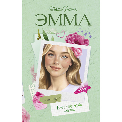 

Сlever CLEVER Книга Trendbooks. Романы Даны Делон. Эмма. Восьмое чудо света/Делон Д. 18+, CLEVER Книга Trendbooks. Романы Даны Делон. Эмма. Восьмое чудо света/Делон Д. 18+