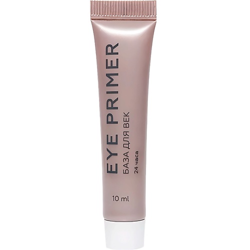 Праймер для век ЛЭТУАЛЬ База для век Eye Primer 24 hours