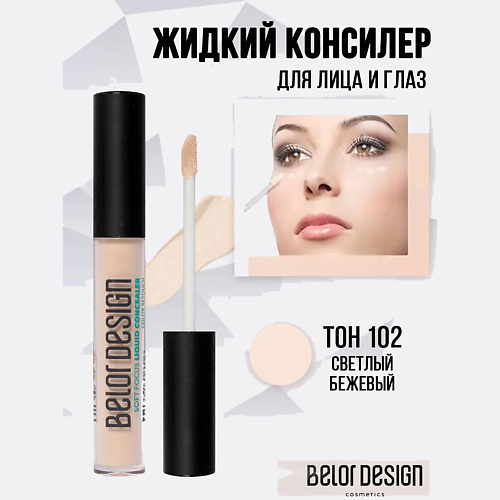 

BELOR DESIGN Жидкий консилер Soft Focus 7, Жидкий консилер Soft Focus