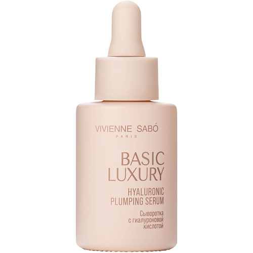 Сыворотка для лица VIVIENNE SABO Увлажняющая сыворотка с гиалуроновой кислотой Basic Luxury Hyaluronic Plumping Serum