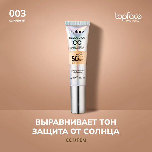 CC крем для лица TOPFACE TopFace СС крем