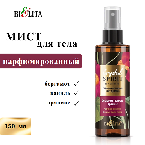

БЕЛИТА Парфюмированный мист для тела "Бергамот, ваниль, пралине" Crystal Spirit 150, Парфюмированный мист для тела "Бергамот, ваниль, пралине" Crystal Spirit
