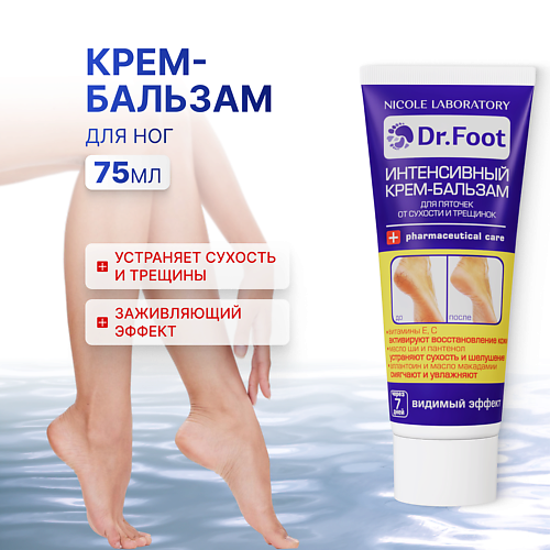 

DR. FOOT Интенсивный крем-бальзам для пяточек от сухости и трещинок 75, Интенсивный крем-бальзам для пяточек от сухости и трещинок