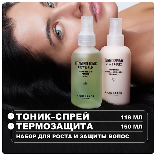 Набор для укладки волос RICHE Набор для волос: тоник - спрей для роста волос + термозащита 21 в 1
