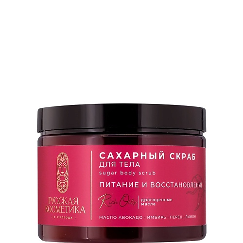 Скраб для тела РУССКАЯ КОСМЕТИКА Сахарный скраб для тела питание и восстановление Sugar body scrub