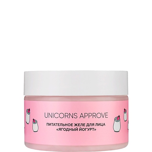 Гель для лица UNICORNS APPROVE Питательное желе для лица Ягодный йогурт