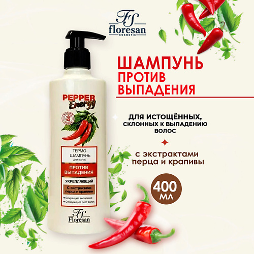 

FLORESAN Термо-шампунь укрепляющий против выпадения волос с экстрактами перца 400, Термо-шампунь укрепляющий против выпадения волос с экстрактами перца