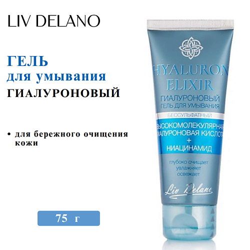 

LIV DELANO Гель для умывания гиалуроновый HYALURON ELIXIR 100, Гель для умывания гиалуроновый HYALURON ELIXIR