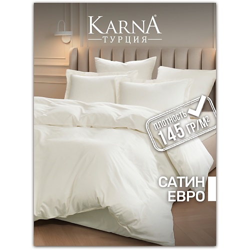 

KARNA Постельное белье cатин CLASSIC (Евро), Постельное белье cатин CLASSIC (Евро)