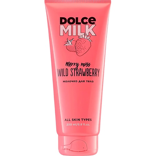 Молочко для тела DOLCE MILK Молочко для тела «Мисс Клубничный компромисс»