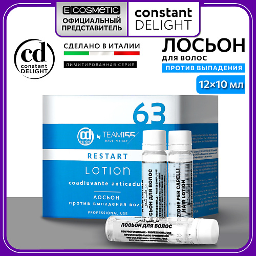 Лосьон для ухода за волосами CONSTANT DELIGHT Лосьон против выпадения волос TEAM155