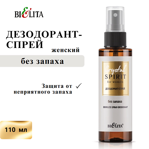

БЕЛИТА Дезодорант-спрей без запаха, женский Crystal Spirit 110, Дезодорант-спрей без запаха, женский Crystal Spirit