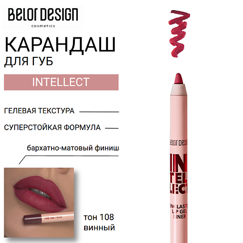 

BELOR DESIGN Карандаш для губ гелевый стойкий Intellect, Карандаш для губ гелевый стойкий Intellect