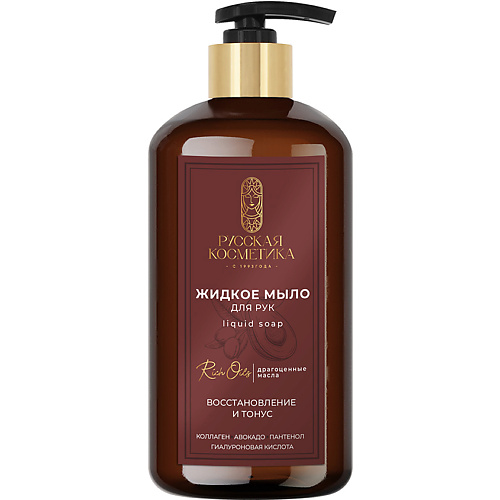 

РУССКАЯ КОСМЕТИКА Жидкое мыло для рук с биокомплексом 7 масел Liquid hand soap 500, Жидкое мыло для рук с биокомплексом 7 масел Liquid hand soap