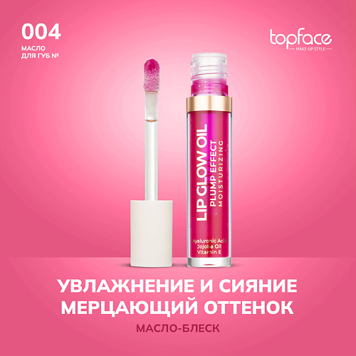 Масло для губ TOPFACE TopFace Масло для губ