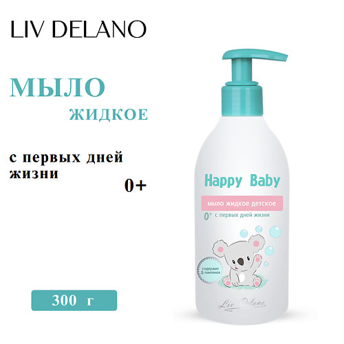 Мыло жидкое LIV DELANO Мыло жидкое детское с первых дней жизни