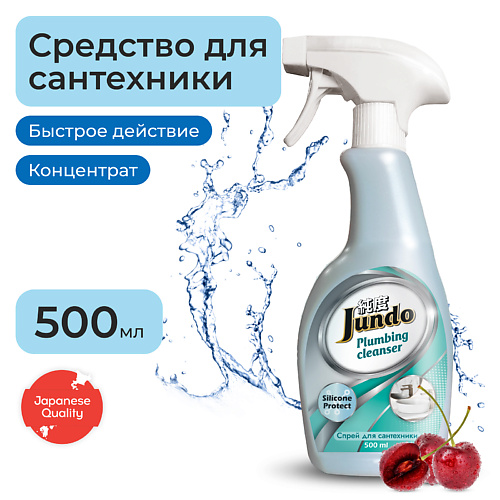

JUNDO Средство для чистки сантехники, ванн, раковин, душевых, концентрат Премиум 500, Средство для чистки сантехники, ванн, раковин, душевых, концентрат Премиум
