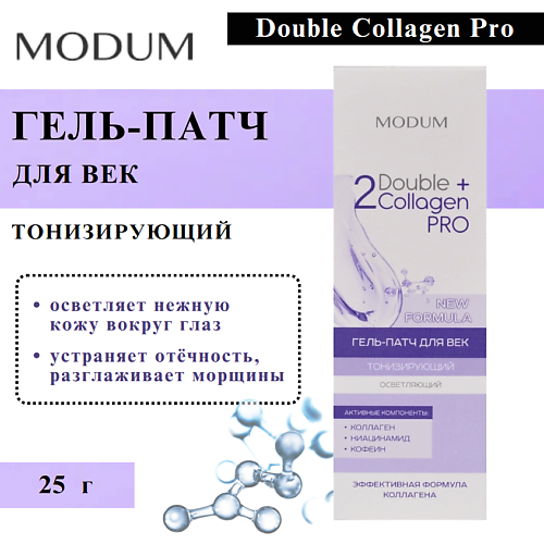 Гель для глаз MODUM Гель-патч для век Double Collagen Pro Тонизирующий осветляющий