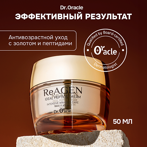 

DR.ORACLE Крем с пептидами для идеального тона лица с лифтинг эффектом ReAGEN Ideal Peptide Cream 50, Крем с пептидами для идеального тона лица с лифтинг эффектом ReAGEN Ideal Peptide Cream