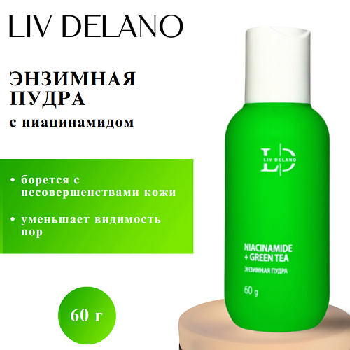 

LIV DELANO Энзимная пудра Niacinamide + Green Tea 60, Энзимная пудра Niacinamide + Green Tea