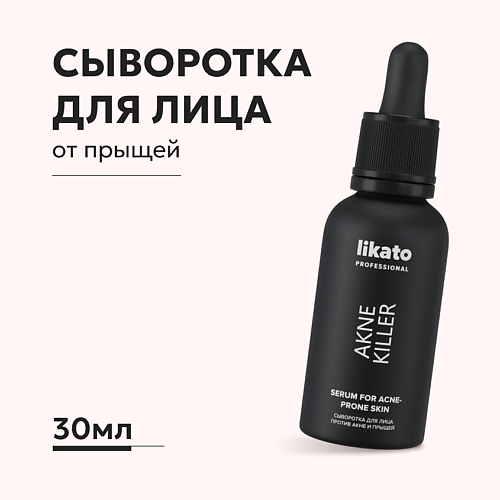 Сыворотка для лица LIKATO Сыворотка для лица от акне и прыщей с ниацинамидом