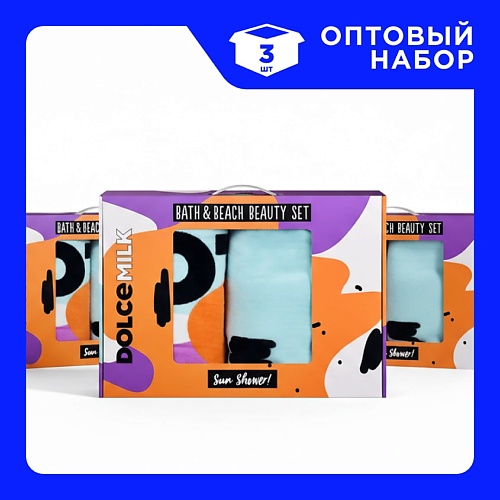 

DOLCE MILK Сет Наборов 273 Bath & Beach Beauty Set, Сет Наборов 273 Bath & Beach Beauty Set