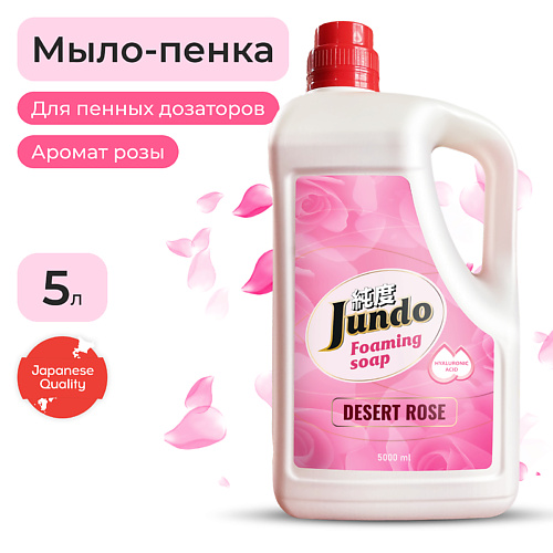 

JUNDO Премиум Увлажняющее мыло-пенка для рук с гиалуроновой кислотой, аромат розы 5000, Премиум Увлажняющее мыло-пенка для рук с гиалуроновой кислотой, аромат розы