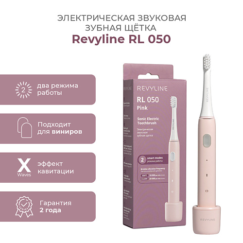 

REVYLINE Электрическая звуковая зубная щетка RL 050, Электрическая звуковая зубная щетка RL 050