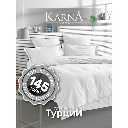 

KARNA Постельное белье cатин STRIPE (Евро), Постельное белье cатин STRIPE (Евро)