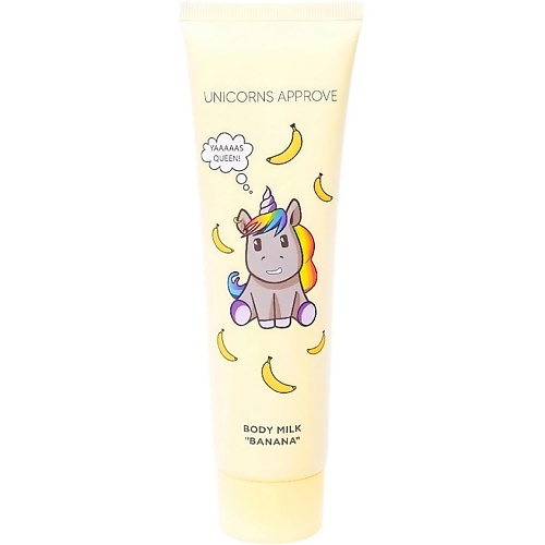 Лосьон для тела UNICORNS APPROVE Молочко для тела Банан