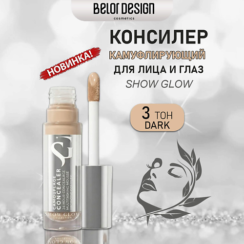 

BELOR DESIGN Камуфлирующий консилер Show Glow 6, Камуфлирующий консилер Show Glow