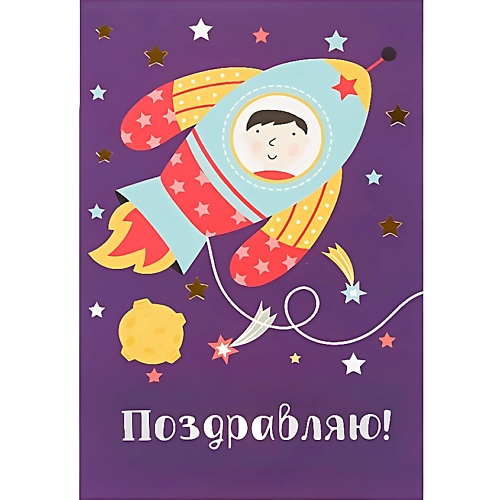 

ЛЭТУАЛЬ Открытка "Поздравляю" Space, Открытка "Поздравляю" Space