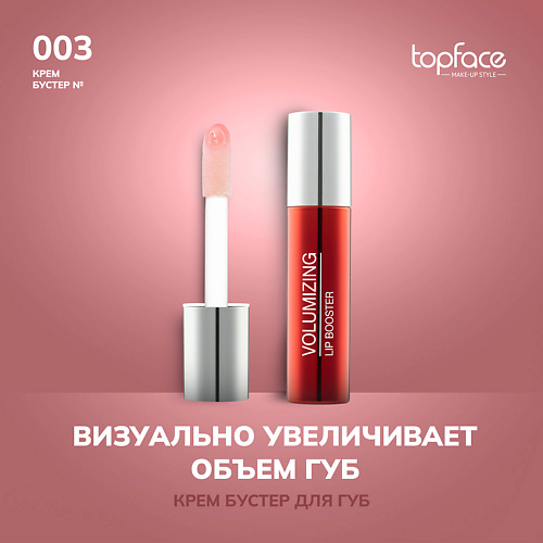 Блеск для губ TOPFACE TopFace Блеск