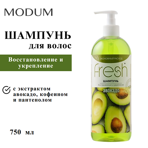 Шампунь для волос MODUM Шампунь для волос FRESH Восстановление и укрепление Авокадо