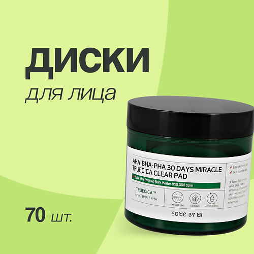Диски для эксфолиации SOME BY MI Диски для лица с AHA, BHA, PHA-кислотами, экстрактами центеллы и чайного дерева