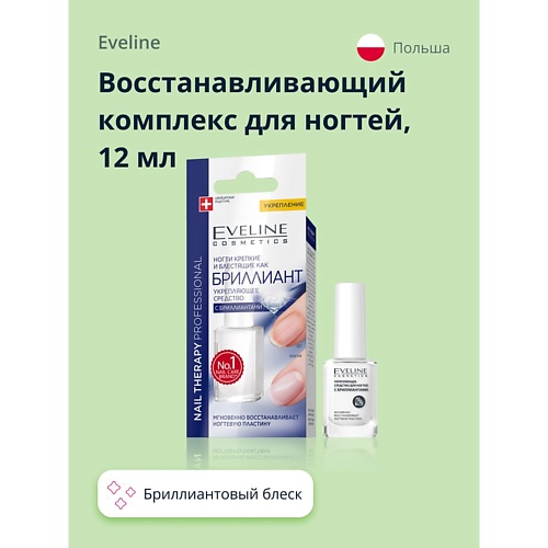 Укрепитель для ногтей EVELINE Восстанавливающий комплекс для ногтей бриллиантовый блеск