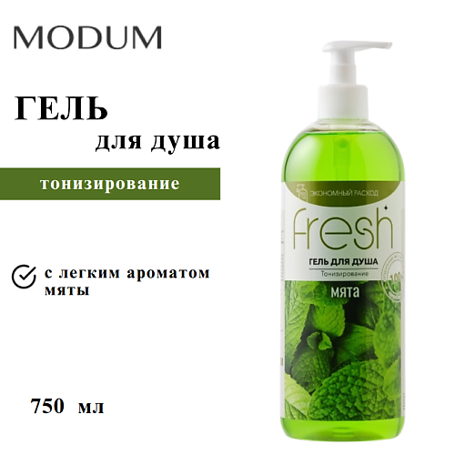 

MODUM Гель для душа FRESH Тонизирование Мята 750, Гель для душа FRESH Тонизирование Мята