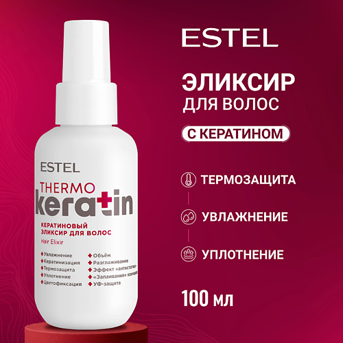 Эликсир для ухода за волосами ESTEL PROFESSIONAL Кератиновый эликсир для волос THERMOKERATIN