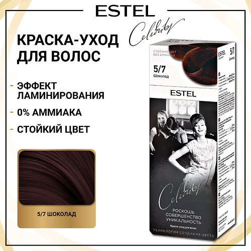 

ESTEL PROFESSIONAL ESTEL Краска-уход для волос CELEBRITY 140, ESTEL Краска-уход для волос CELEBRITY