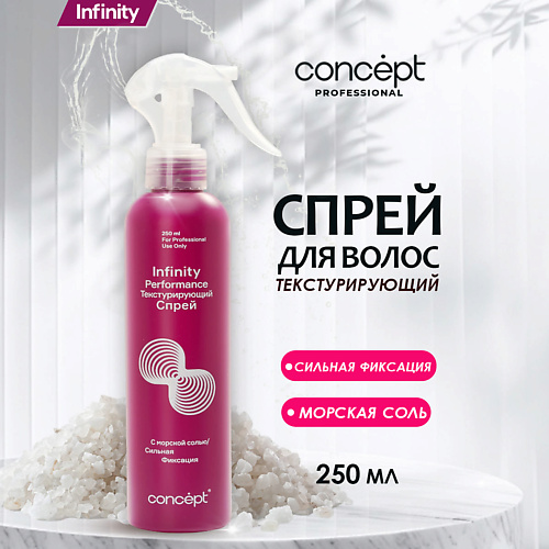 

CONCEPT INFINITY Спрей для создания текстуры с морской солью Performance 250, Спрей для создания текстуры с морской солью Performance