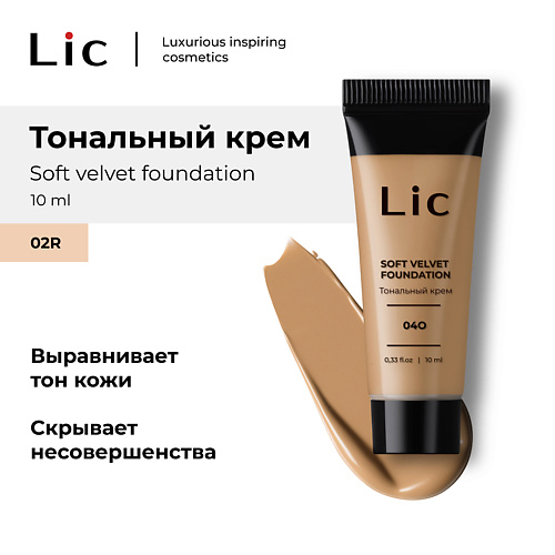 

LIC Крем тональный Soft Velvet Мини-версия, Крем тональный Soft Velvet Мини-версия