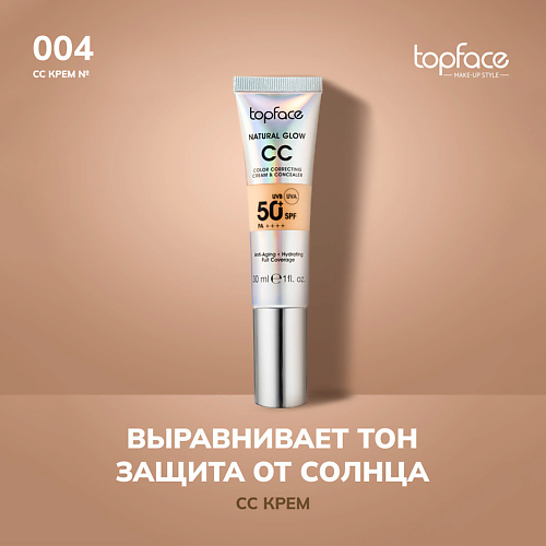 CC крем для лица TOPFACE TopFace СС крем