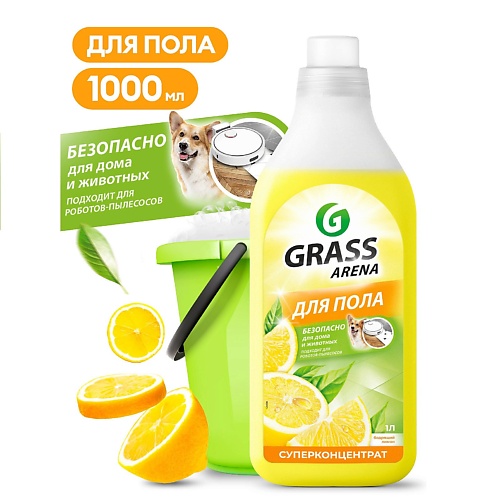Средство для мытья полов GRASS Arena Лимон моющее средство для пола с полирующим эффектом