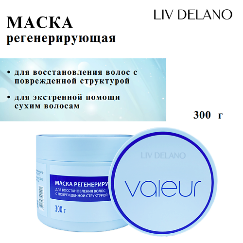 

LIV DELANO Маска регенерирующая для восстановления волос с поврежденной структурой 300, Маска регенерирующая для восстановления волос с поврежденной структурой