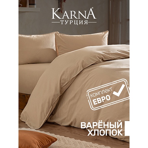 

KARNA Постельное белье хлопок "STONEWASH" (Евро), Постельное белье хлопок "STONEWASH" (Евро)