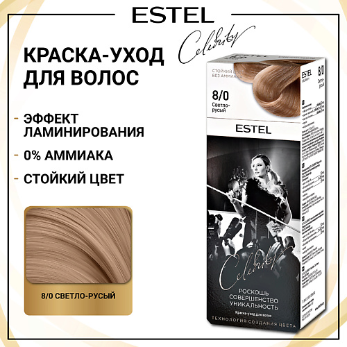 

ESTEL PROFESSIONAL ESTEL Краска-уход для волос CELEBRITY 140, ESTEL Краска-уход для волос CELEBRITY