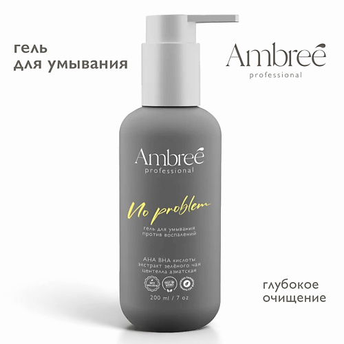 

AMBREE Гель для умывания от прыщей 200, Гель для умывания от прыщей