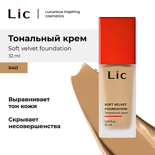 Тональное средство LIC Крем тональный Soft Velvet