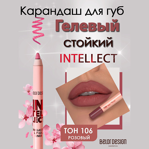 

BELOR DESIGN Гелевый стойкий карандаш для губ Intellect, Гелевый стойкий карандаш для губ Intellect